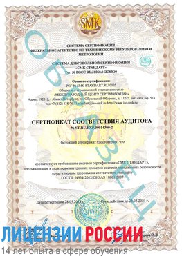 Образец сертификата соответствия аудитора №ST.RU.EXP.00014300-2 Ленинск-Кузнецкий Сертификат OHSAS 18001